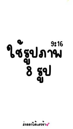 🔥 8 รูป🔥