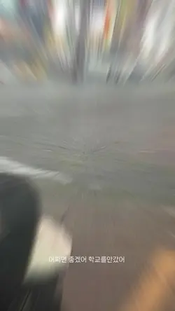 학교를안갔어 리믹스