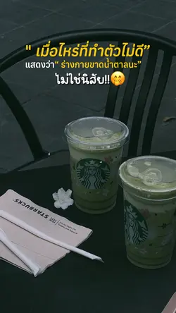 ร่างกายขาดน้ำตาล