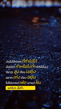 ไม่มีอะไรทำไม่ได้