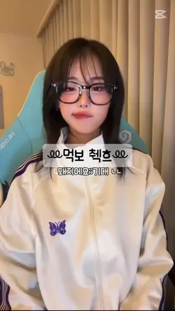 먹보 첵흐