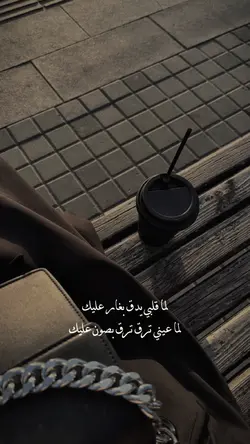 لما قلبي يدق بغار