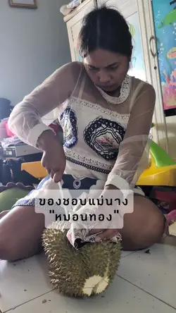 ทุเรียนหมอนทอง