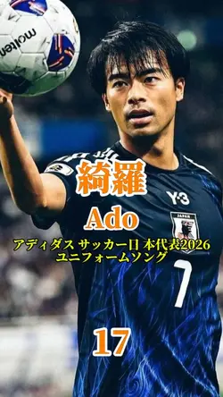 綺羅/Ado