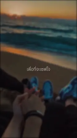 เพื่อที่จะเซฟใจ+สโลว์HD