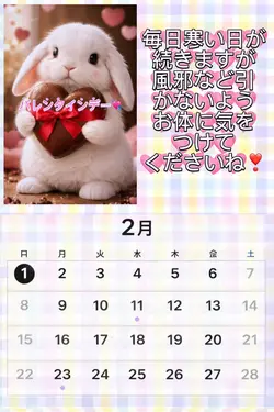 2026年２月カレンダー🗓️