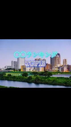 かっこいいTOP18テンプレート