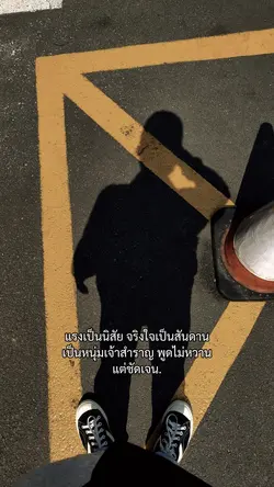 แรงเป็นนิสัย