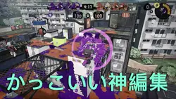 かっこいい神編集
