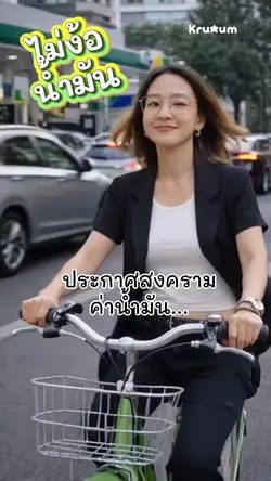 น้ำมันหมด