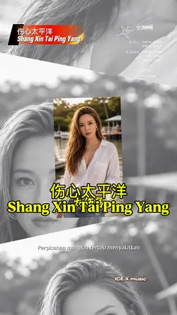 伤心太平洋 Shang Xin Tai 