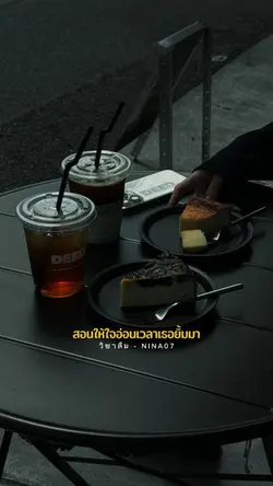 วิชาลืม - NINA07