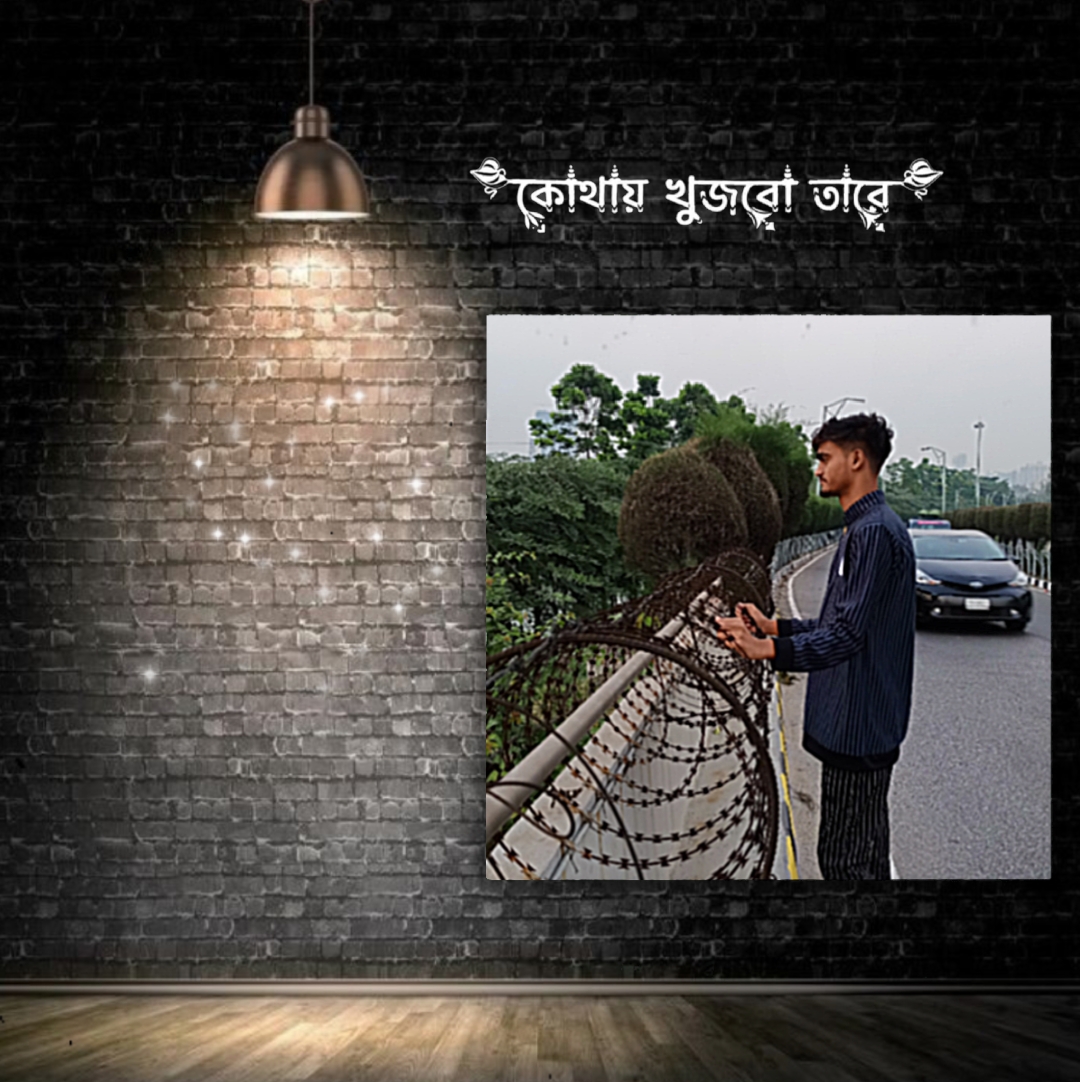 কোথায় খুঁজবো তারে