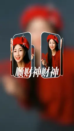 顺风顺水顺财神