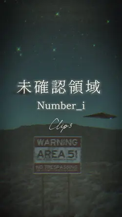 未確認領域/Number_i