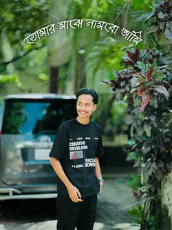 তোমার মাঝে নামবো আমি।