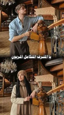 يا المترف المتكامل