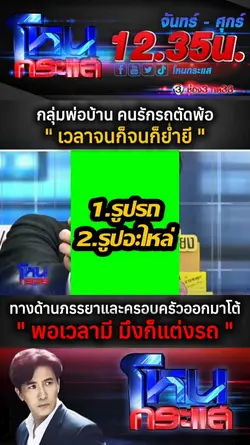 โหนกระแส รถแต่ง