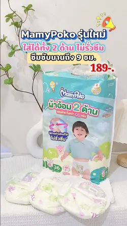 แพมเพิส2ด้านMamyPoko