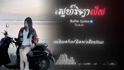 ស្នេហ៍ វិទ្យាល័យ