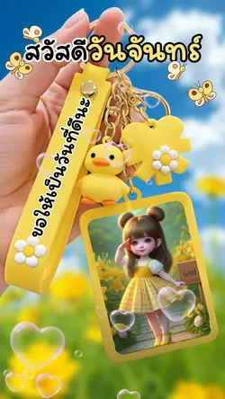 สวัสดีวันจันทร์