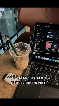 ไม่ได้กลัวสอบตก
