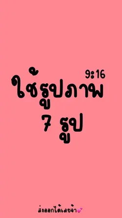 ✨ว่าว ✨ 7 รูป