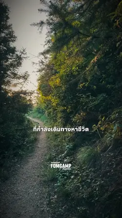 แด่มนุษย์ที่กำลัง