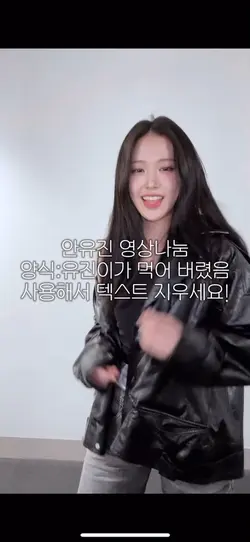 안유진 영상나눔