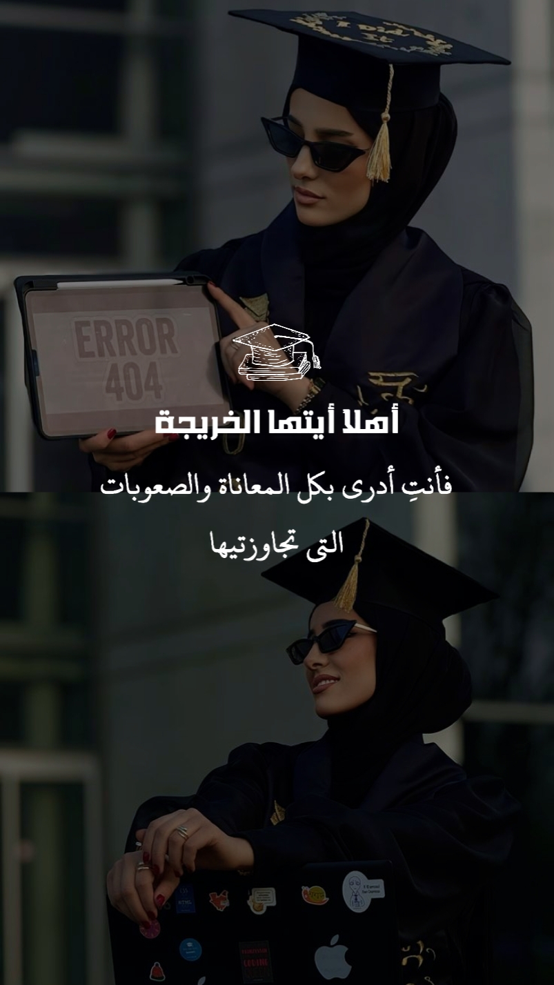 اهلا￥ أيتها الخريجة