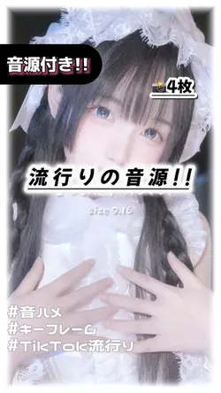 流行りの音源!!