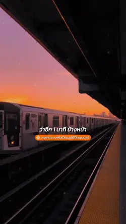 อย่าประมาทกับชีวิต