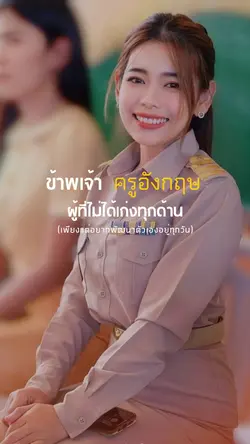 ครู เปลี่ยนชื่อได้