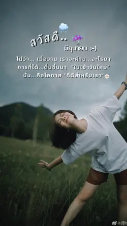 สวัสดีมิถุนา