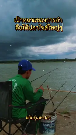 คำคมนักตกปลา