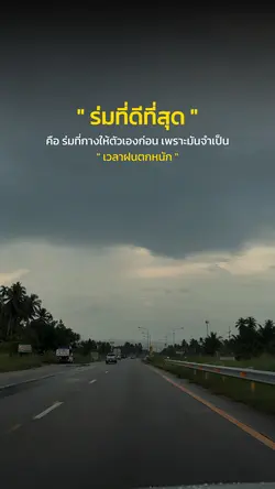 ร่มที่ดีที่สุด