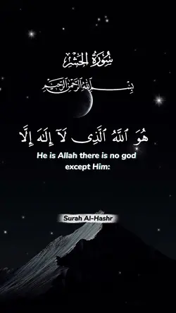 Surah Al-Hashr
