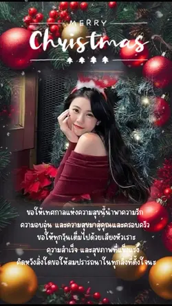 สุขสันต์วันคริสมาสต์