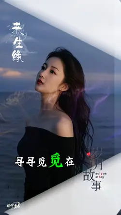 来生缘