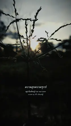 อยู่เพื่อเรียนรู้