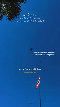 แผ่นดินไทย