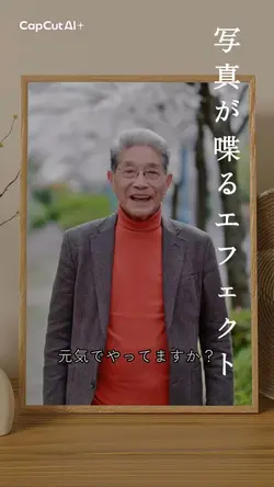 【動くAI】故人からのメッセージ