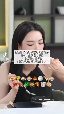 카리나 먹방 나눔 🥘