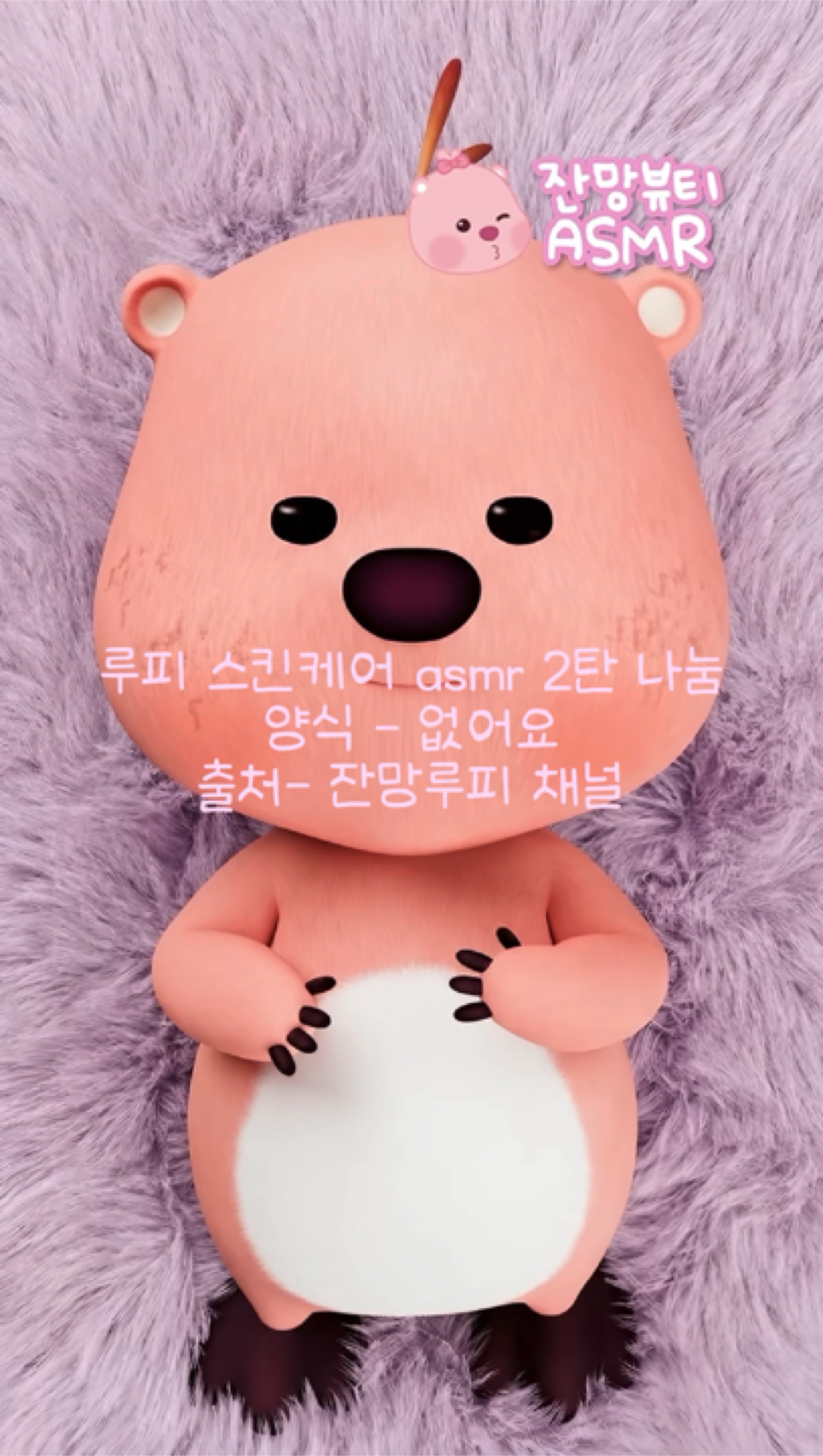 루피 스킨케어 asmr 나눔