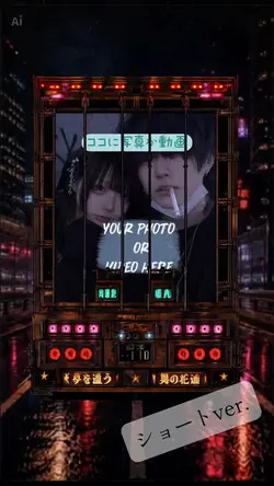 夜中に夢を運ぶ ショートver.