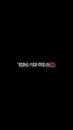 কথাটা মাথায় সেভ কর