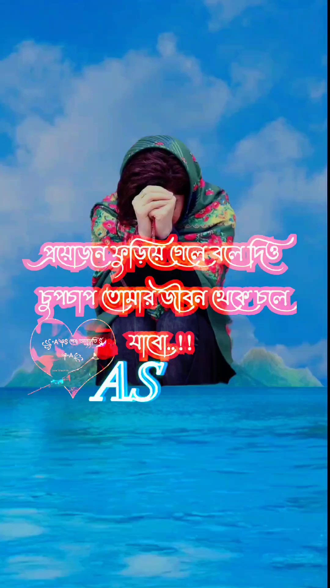 শেষ অনুভুতি 
