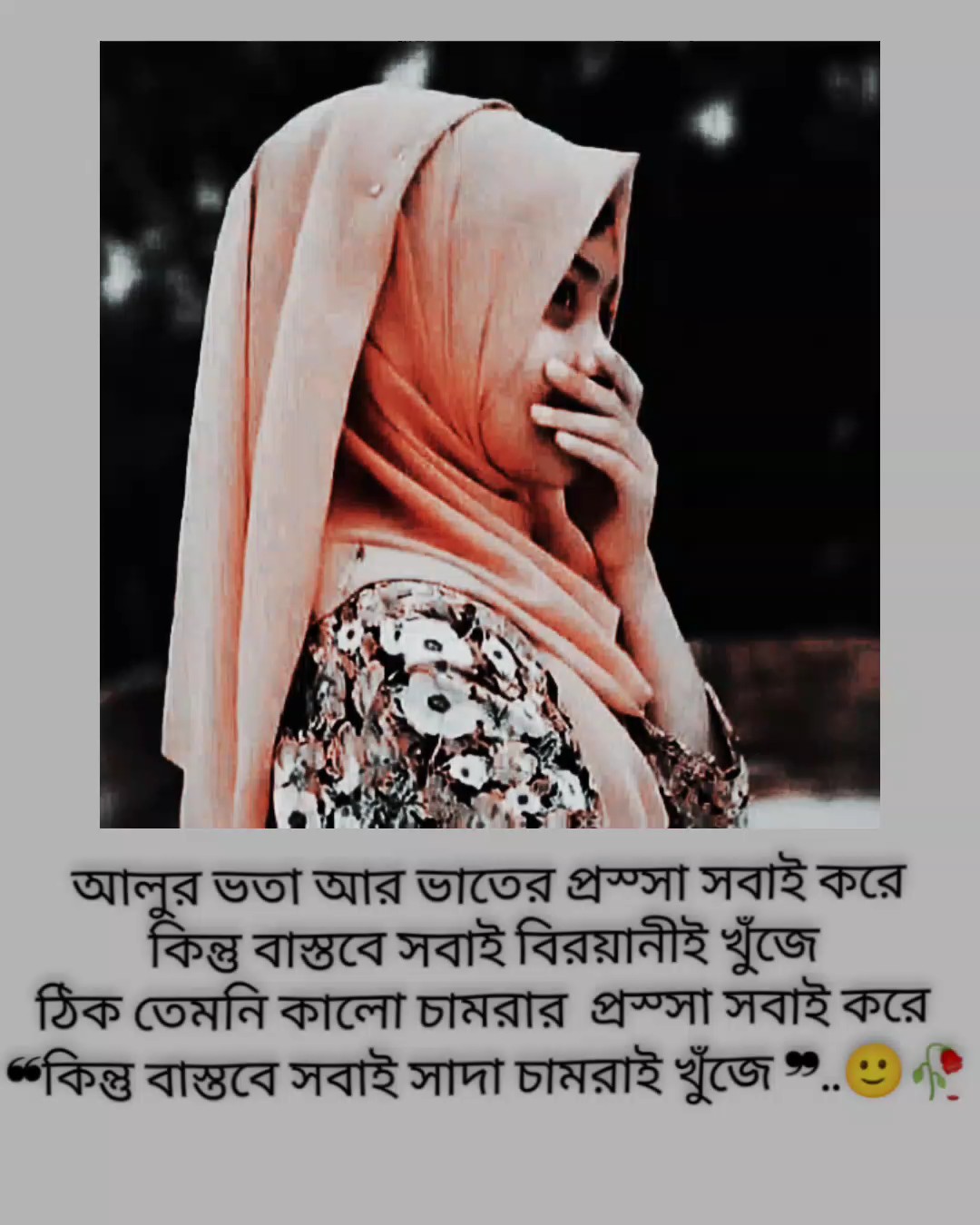 হুম এইটাই বাস্তবতা 