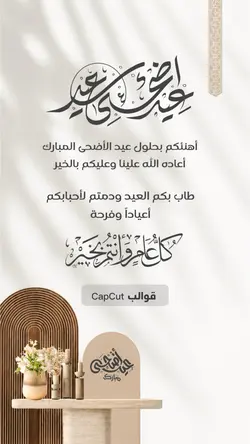 تهنئة لعيد بالاسم 