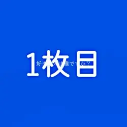 好きな人は誰ですか?¦📸4枚